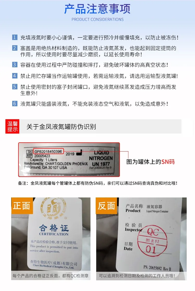 金鳳液氮罐真?zhèn)伪鎰e方法